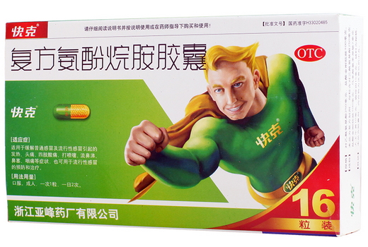 復(fù)方氨酚烷胺膠囊(快克)